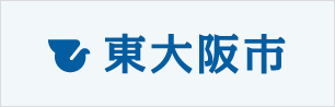 東大阪市